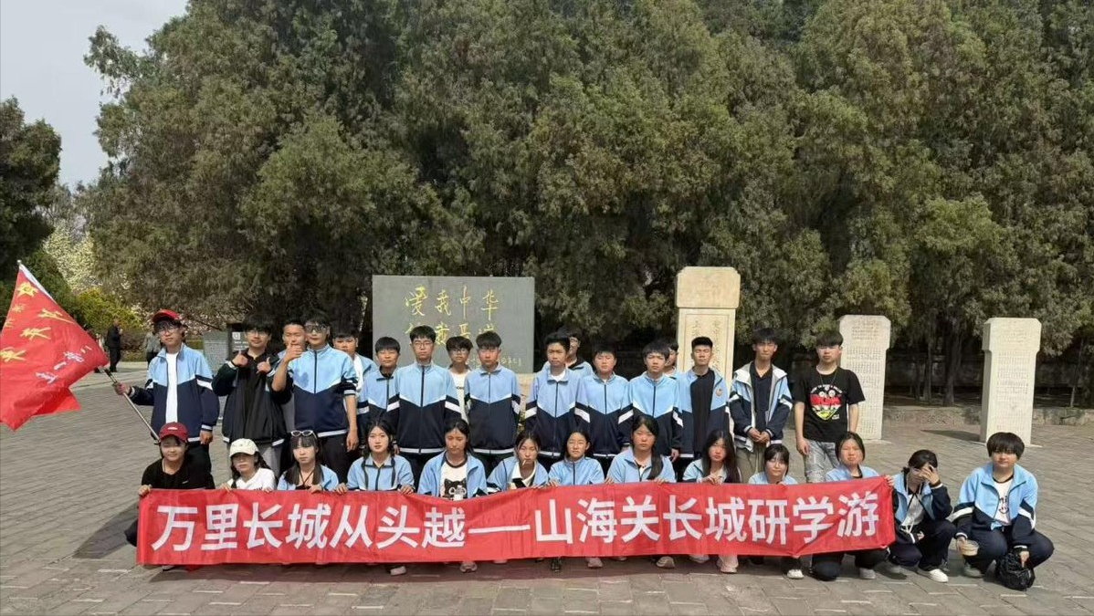 河北滦州四中：万里长城从头越，山海关长城研学游