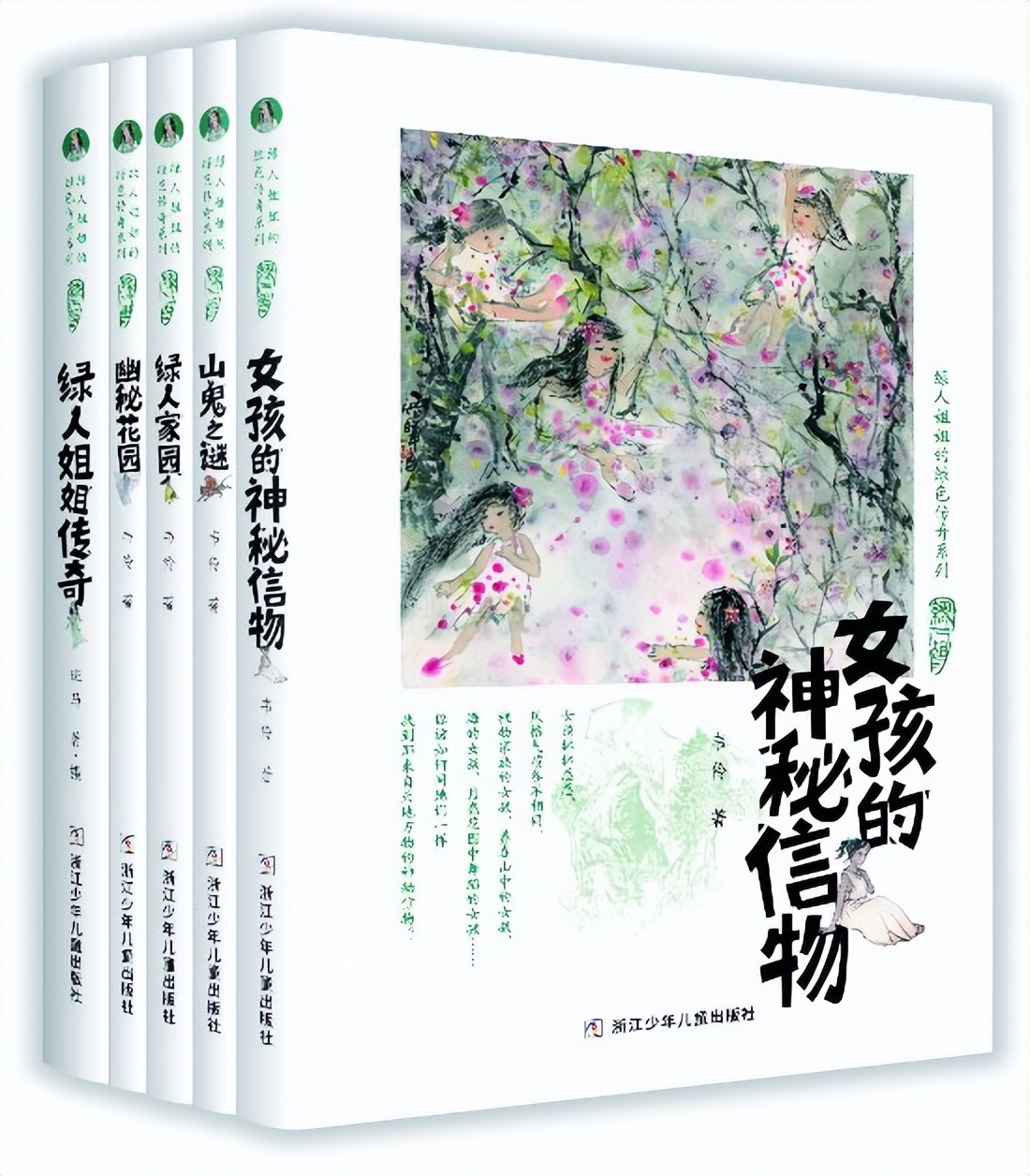 自然、魔魅与存在之根 ——评韦伶“绿人姐姐的绿色传奇系列”