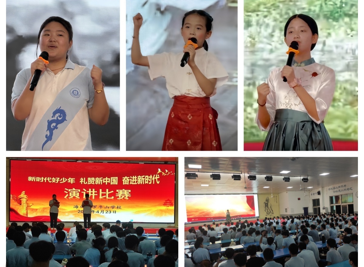 青春之声激荡家国情怀  海口罗牛山学校"礼赞新中国 奋进新时代"主题演讲比赛侧记