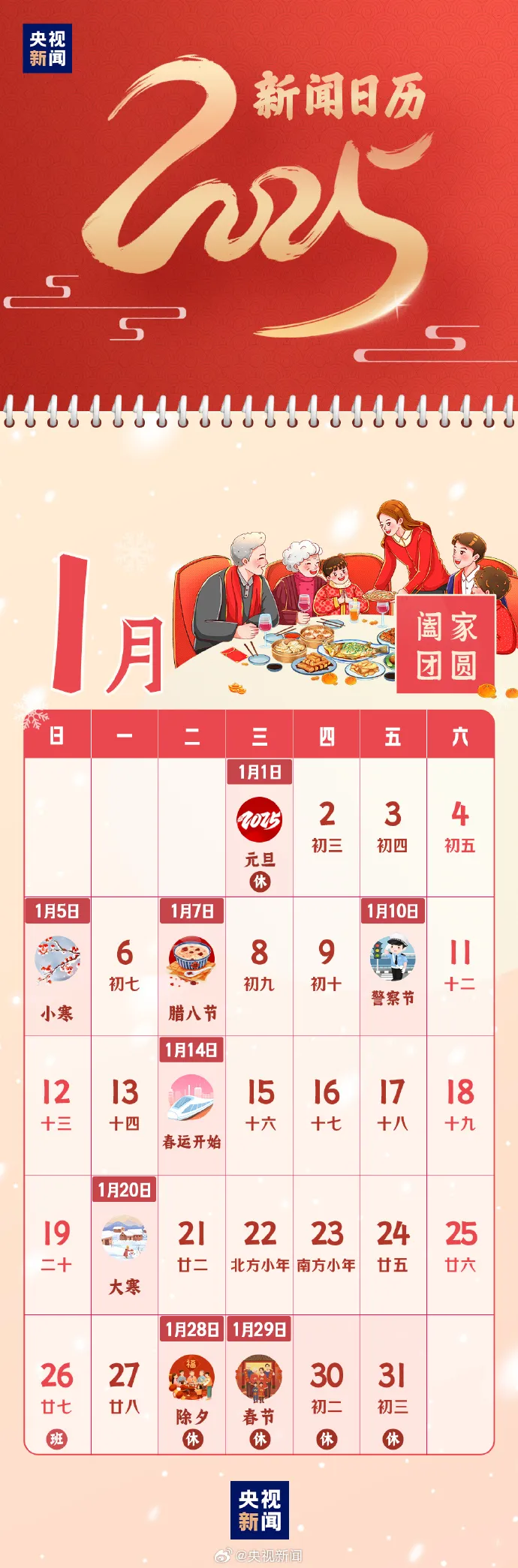 收藏！2025年放假日历来啦