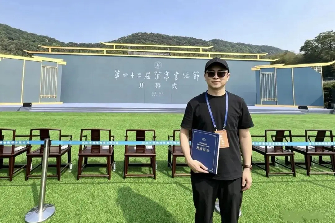 第四十二届兰亭书法节隆重开幕 华双波在“清白泉•兰亭杯”全国书法大展中获奖