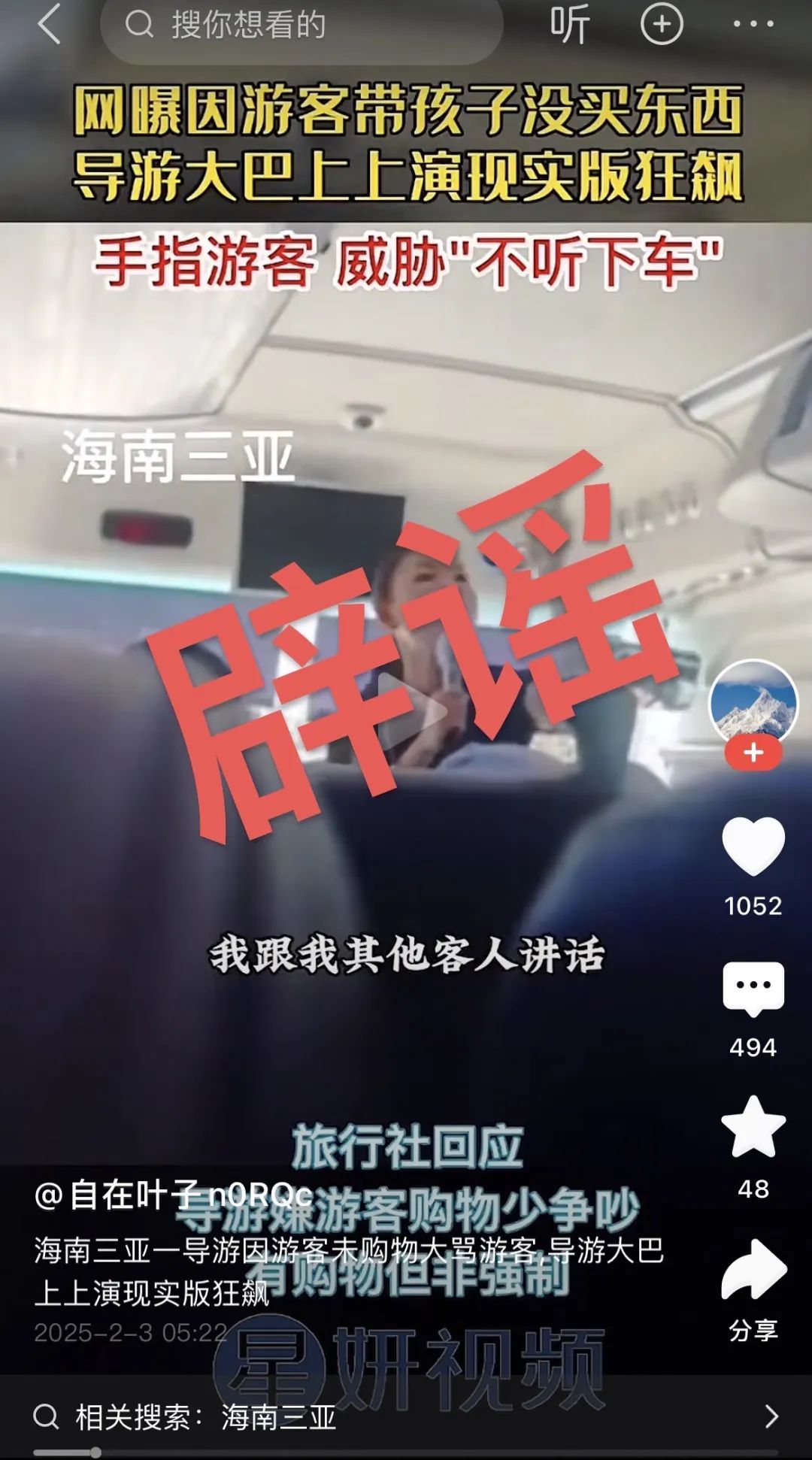 三亚发布最新辟谣