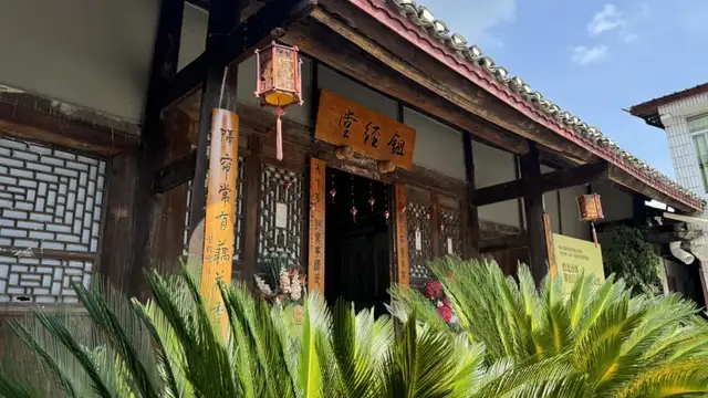 遵理丨沙滩文化中锄经堂的“经”