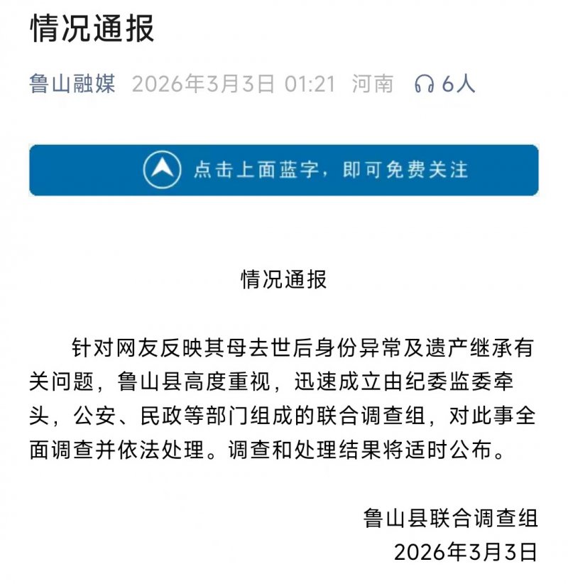 女子继承遗产时发现母亲去世后被“再婚” 登记配偶与妈妈的亲哥哥同名同姓