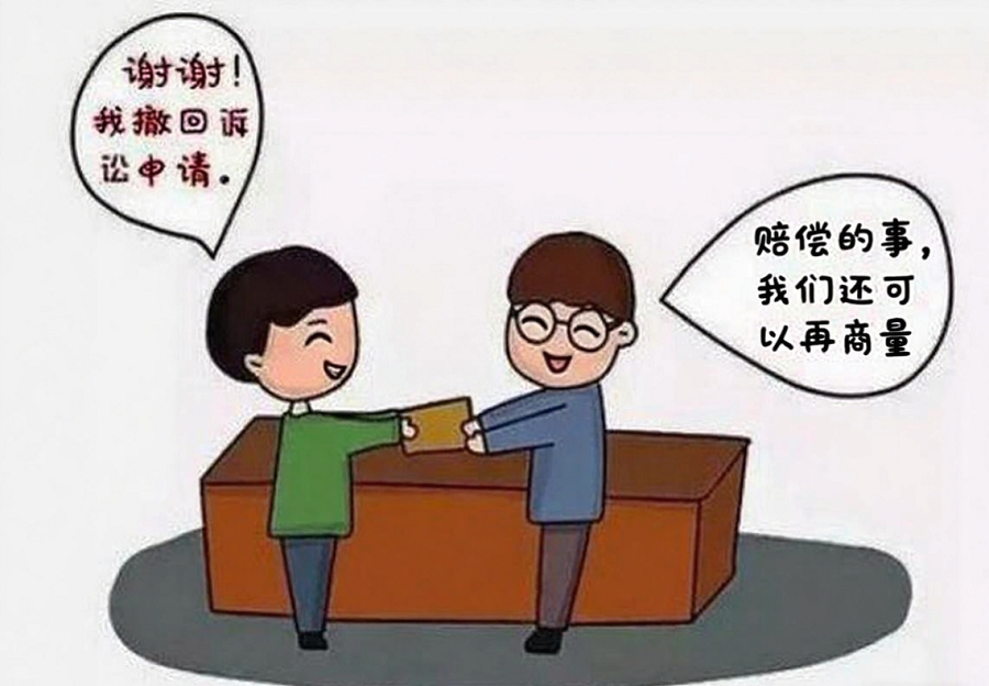 以案说法 | 撤诉一时爽 裁决即生效