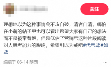 《如鸢》玩家自制辟谣视频，集体发声让“真相”被更多人看见