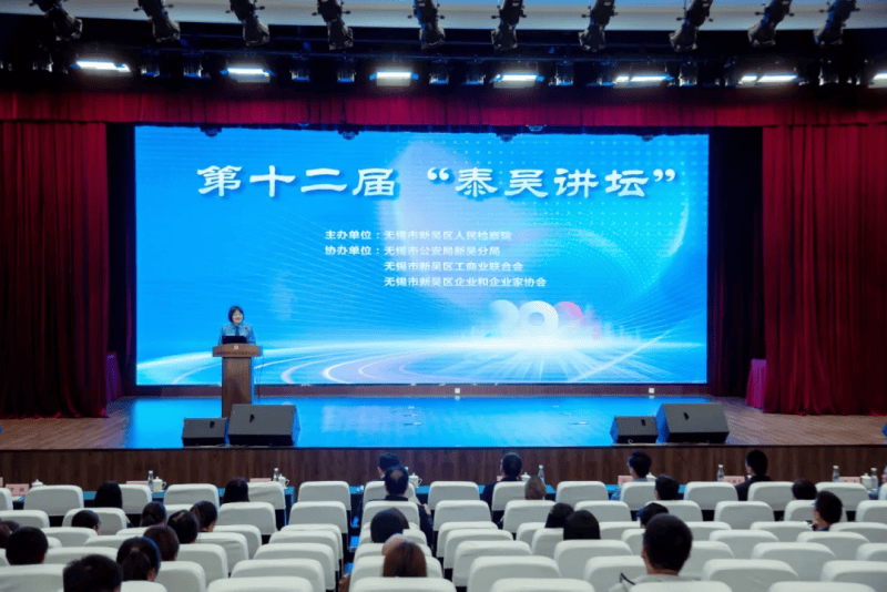 商业秘密保护专家孙佳恩在新吴区检察院举办的“泰吴讲坛”上作相关讲座