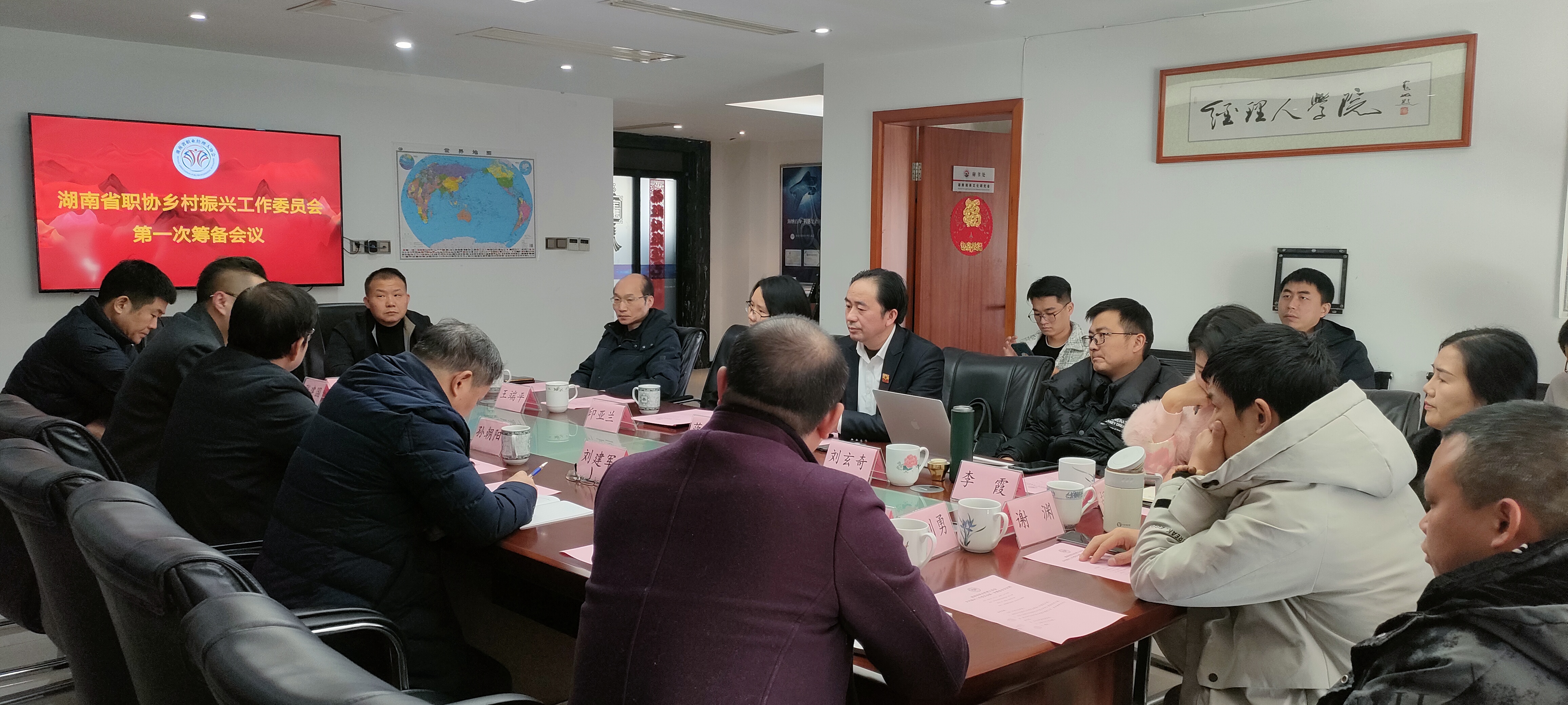 开启湖南乡村运营新纪元——湖南省职业经理人协会乡村振兴工作委员会第一次筹备会议召开