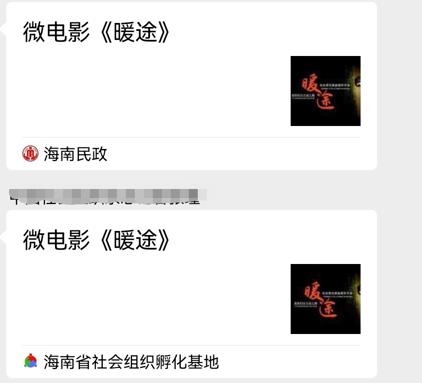 微电影《暖途》获海南省民政厅重点推荐，传递关爱老人正能量