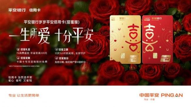 助力深圳打造“甜蜜经济”新生态 平安银行发布全国首张甜蜜经济主题信用卡