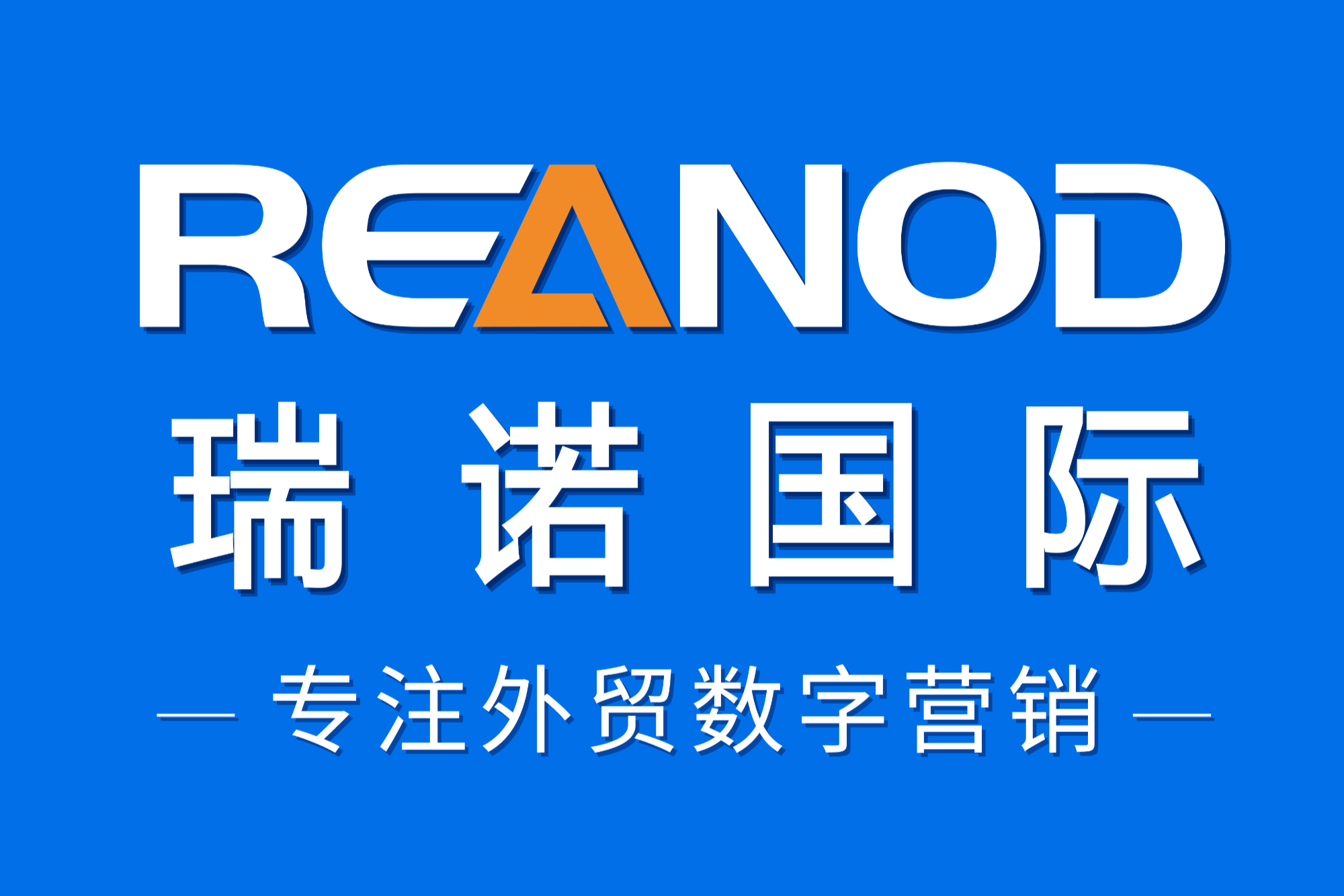 GEO的投入要多久才能看到回报?效果周期多长?
