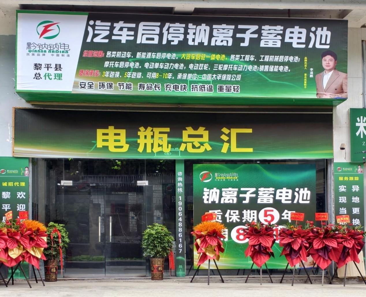 贵州迎来钠电池新能源革命黔钠钠电品牌钠离子启停蓄电池门店试营
