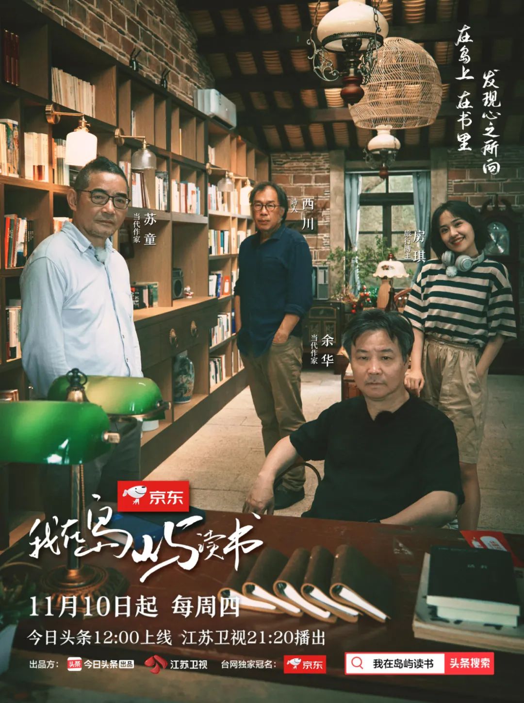《我在岛屿读书》——解锁文学“圈粉”的更多可能