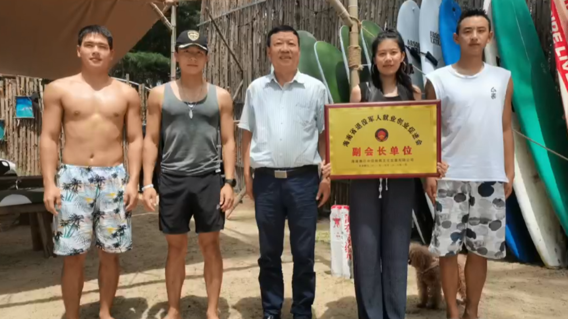 冲浪运动·搏击蓝海——亼乐退伍军人冲浪站