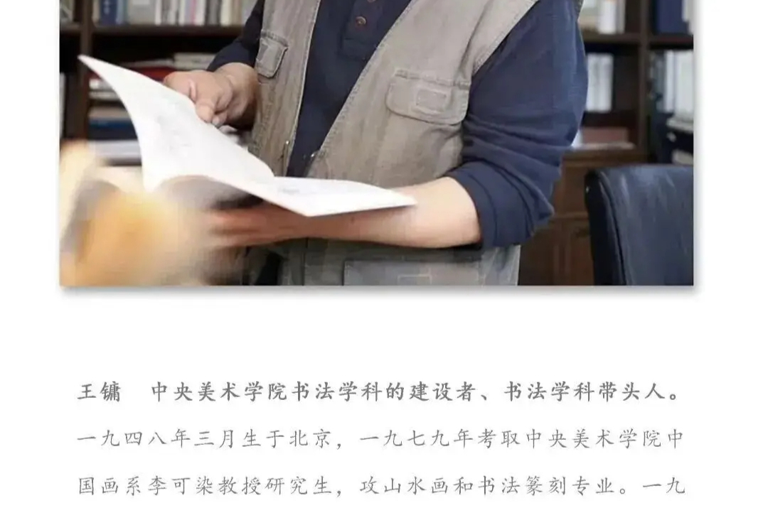 读王镛的山水画｜薛永年