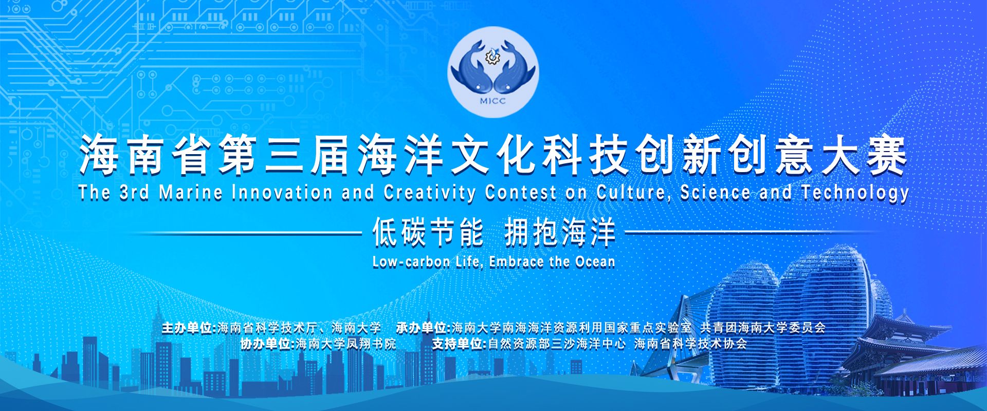 海南省第三届海洋文化科技创新创意大赛作品征集通知