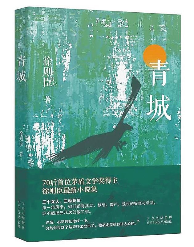 海南周刊《青城》：让爱生出“巨大的翅膀”