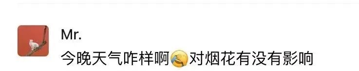海口今晚天气预报，请观看烟花秀观众关注
