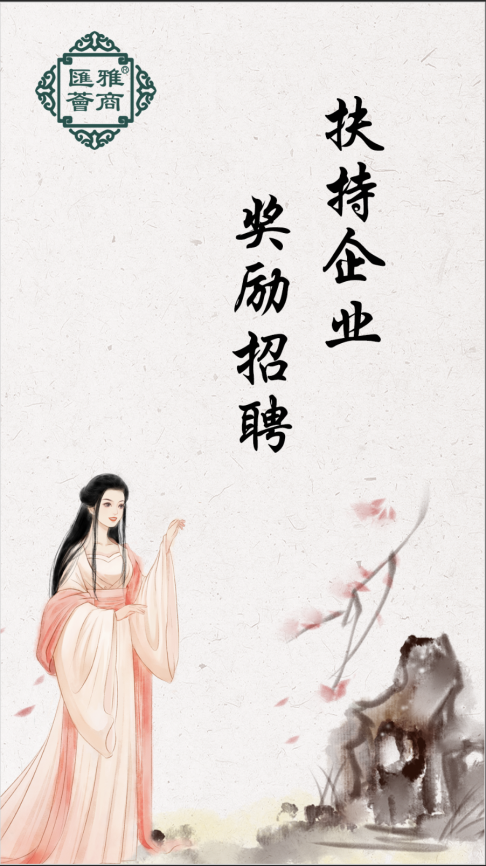 雅商汇荟：政策东风下的稳就业稳经济新引擎，智慧出口赋能外贸企业
