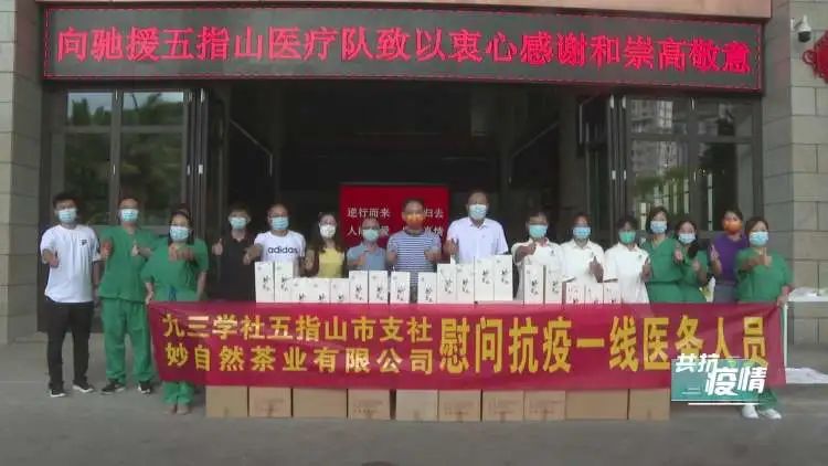 抗击疫情丨情暖“疫”线！海南退役军人爱心茶企为驰援五指山市医疗队送去茶叶