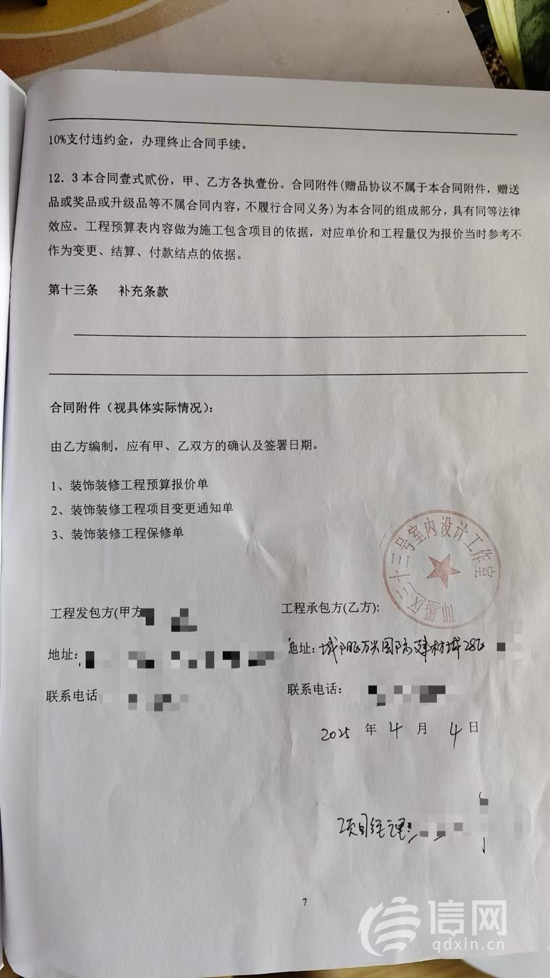 同一电话牵出两家“爆雷”装修公司 客户2万退款要分期14次