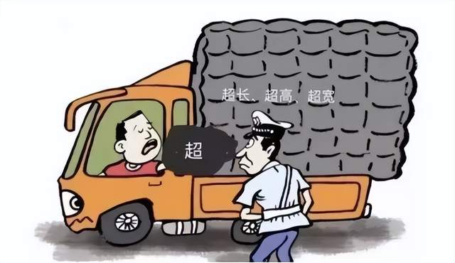 别让载“货”成为载“祸”！【五大曝光】