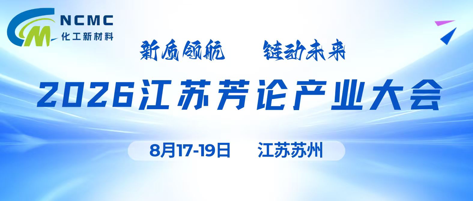 2026江苏芳纶产业大会