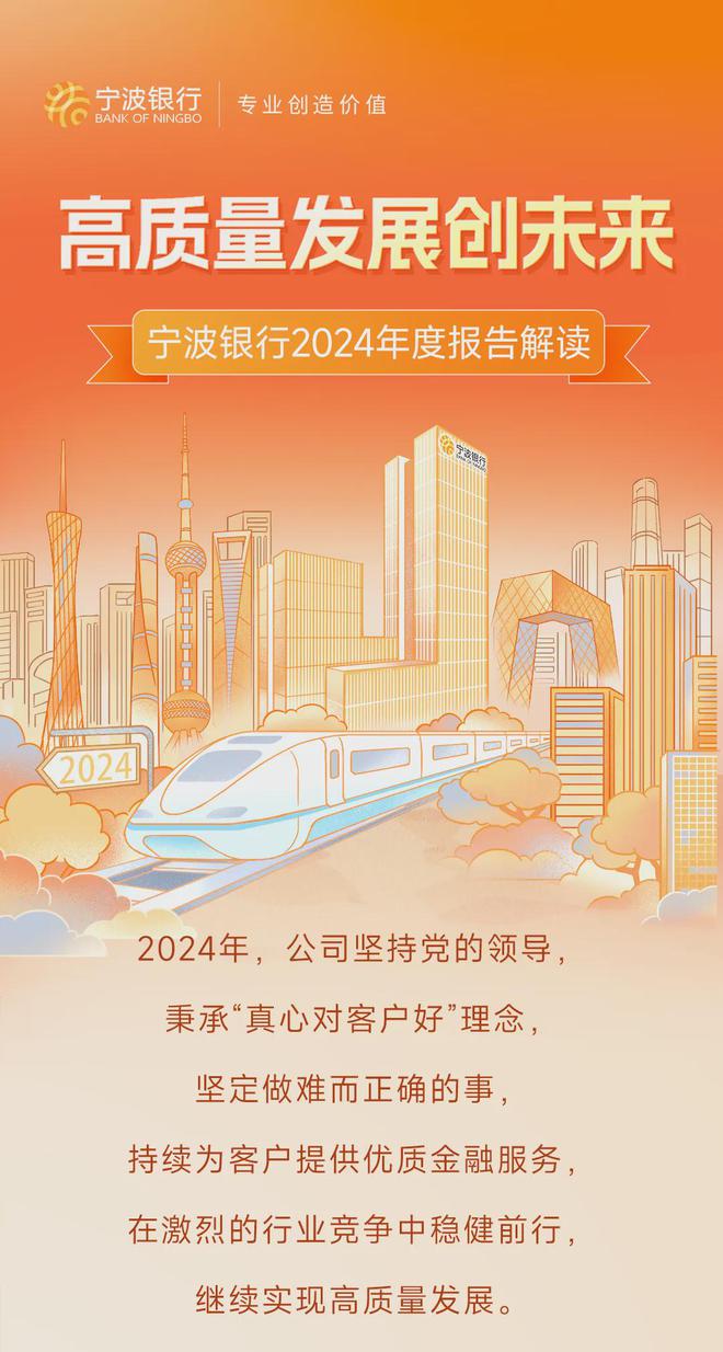 宁波银行2024年营业收入增速8.19%，拟每10股派现金红利9元