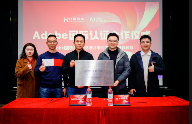 强强联合，赋能成长：Adobe国际认证与好影教育的共赢之路