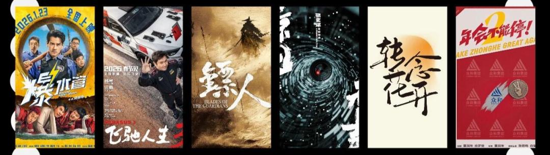2026能否再出一个“哪吒2”？年度最具看点的25部国产片在此