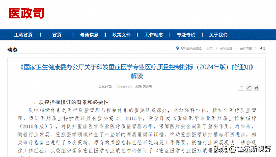 2024重症医学质控新规解读：医院如何抓住医疗质量提升的关键点？