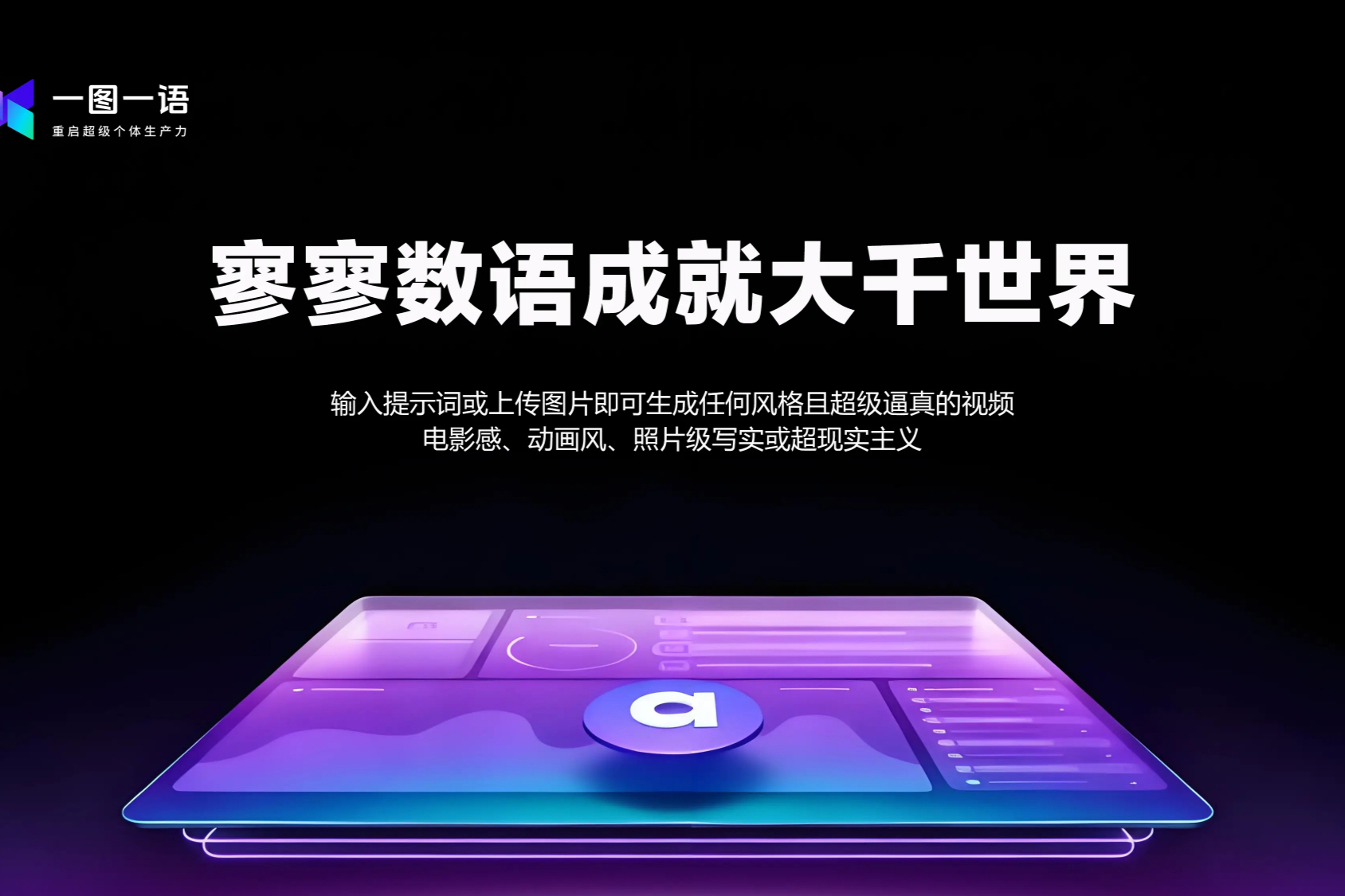 企元数智国版 Sora2 开放 OEM！一图一语0-5分钟生成高清视频