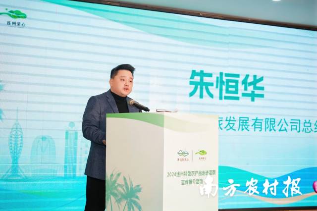 广东丰盛禾道农旅发展有限公司总经理朱恒华作丰阳(海南)城市展厅项目推介。 广东丰盛禾道农旅发展有限公司总经理朱恒华作丰阳(海南)城市展厅项目推介。