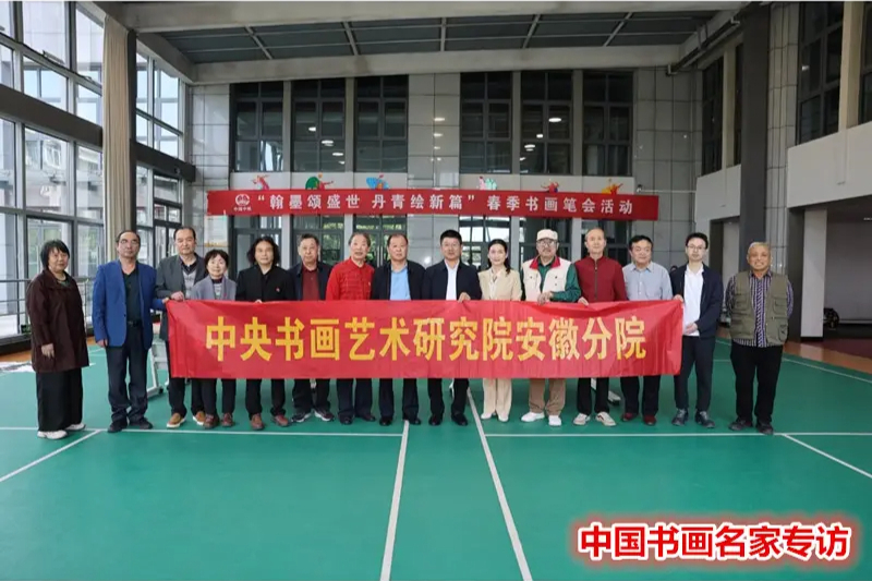 翰墨书香，悦读同行——中央书画艺术研究院安徽分院艺术家走进铁四局四公司