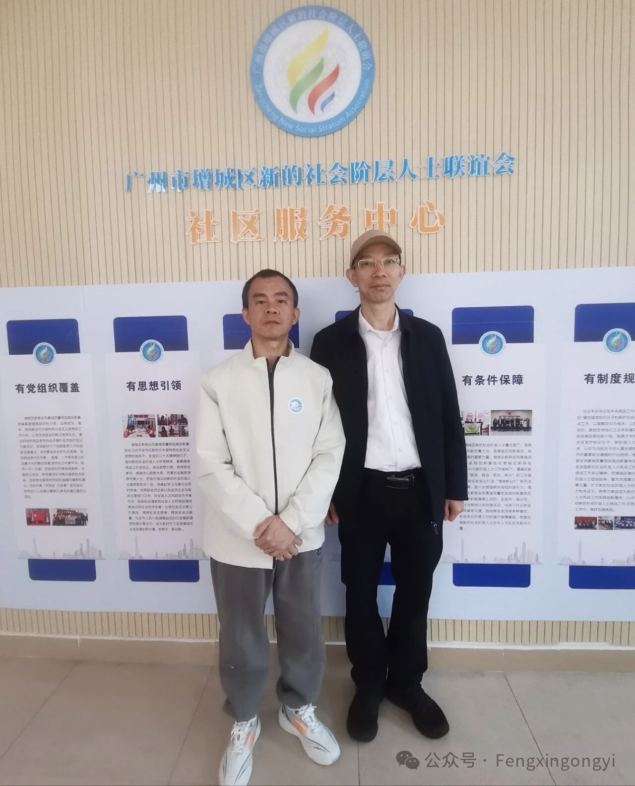 广州市增城区民政局党组书记刘文威莅临凤馨公益协会调研指导工作