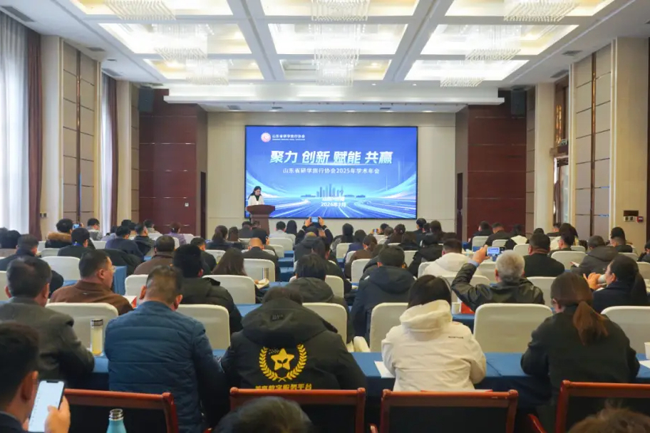深耕文旅融合 共绘研学新篇——山东省研学旅行协会2025年学术年会圆满召开
