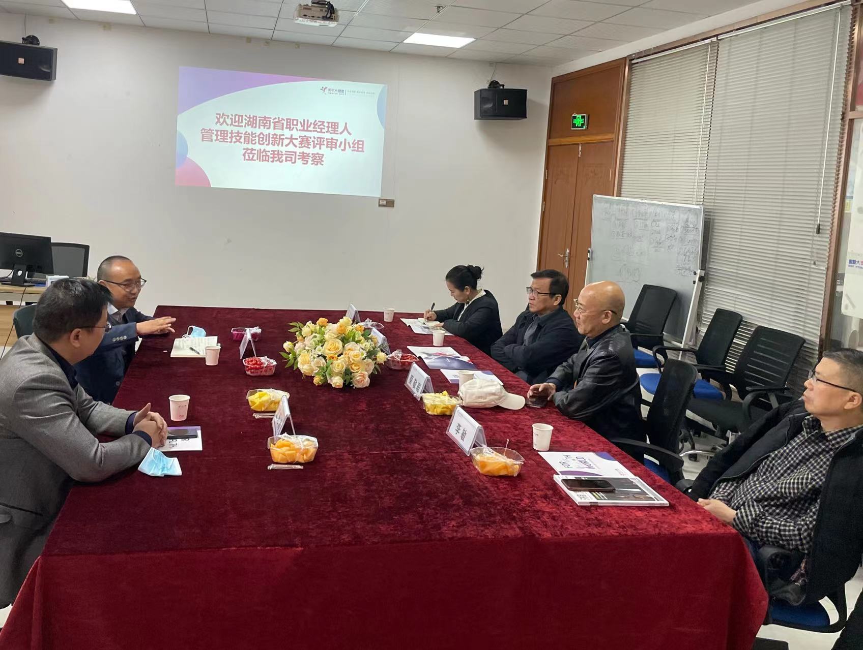 湖南省首届职业经理人管理技能创新大赛评审小组实地考察企业