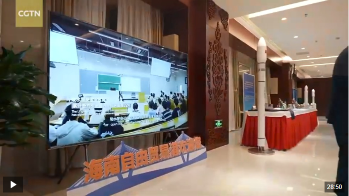 海南自贸港封关运作并非“封闭” 为贸易投资更自由便利做准备