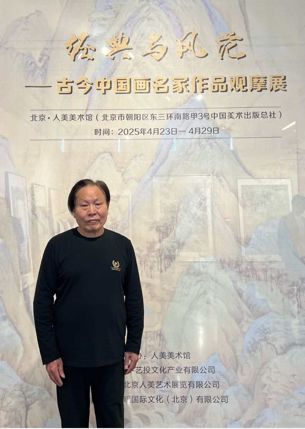 著名画家浔陌出席北京《经典与⻛范 ·古今中国画名家观摹展》