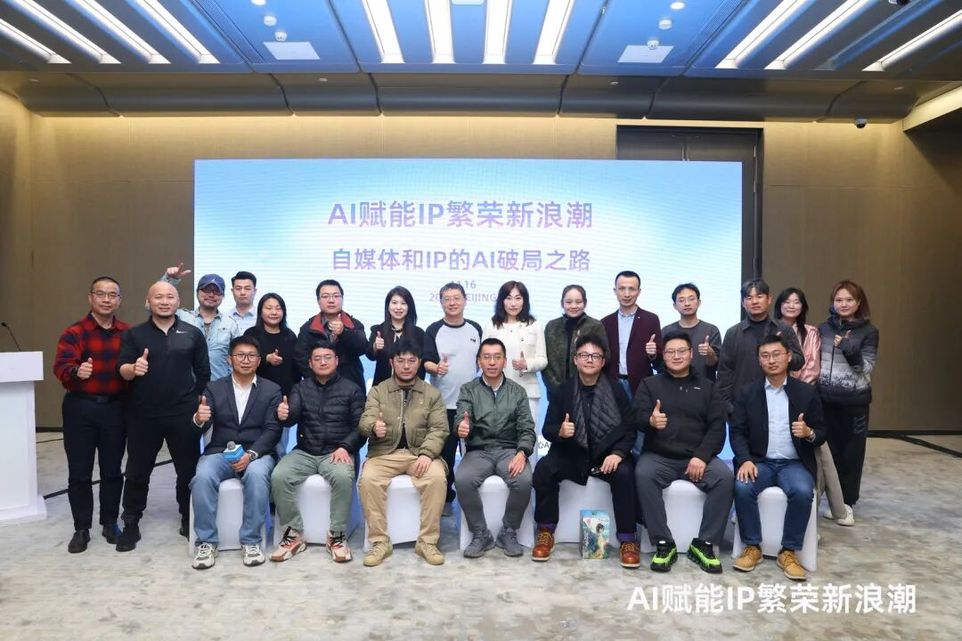 当内容触顶，AI开启IP重构时代