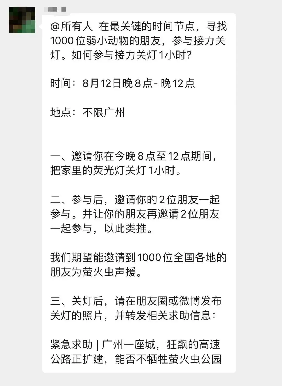 △“萤火虫公园”交流群发布的信息