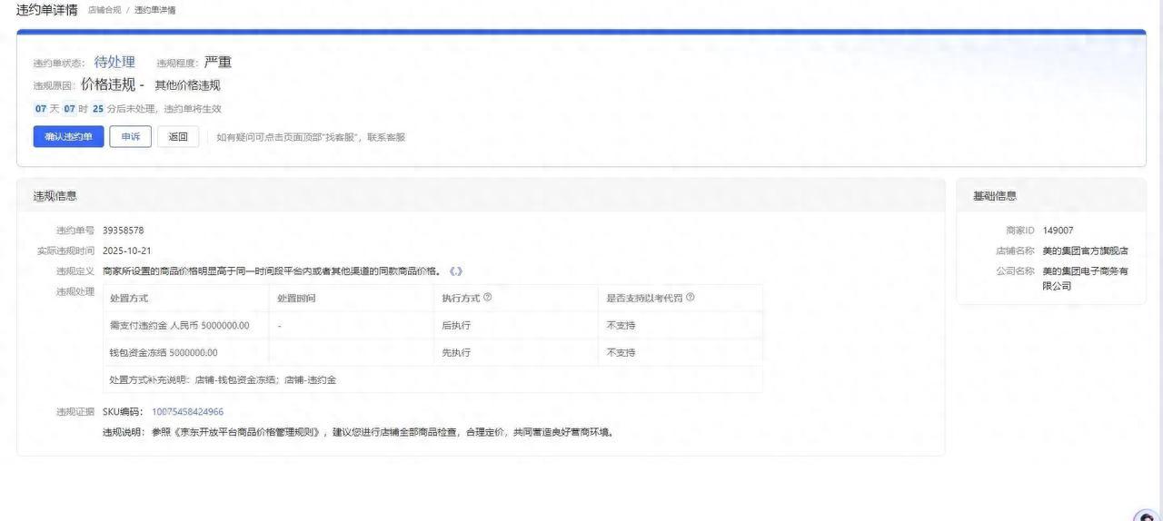 抖音内部人士回应：京东证实了自身干涉商家在其他平台的经营权