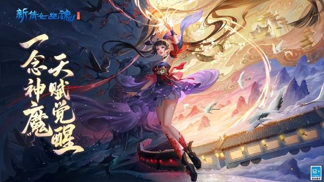 打破界限！《新倩女幽魂》“一念神魔”就是这么自由！