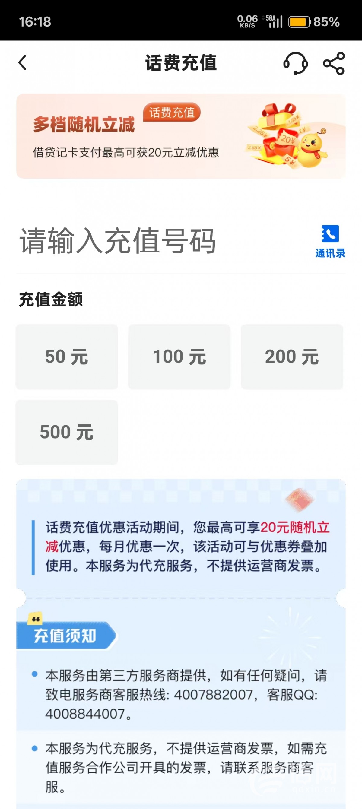 “年年卡”多“给”的50元话费被陌生人要回 当事人觉得像洗钱