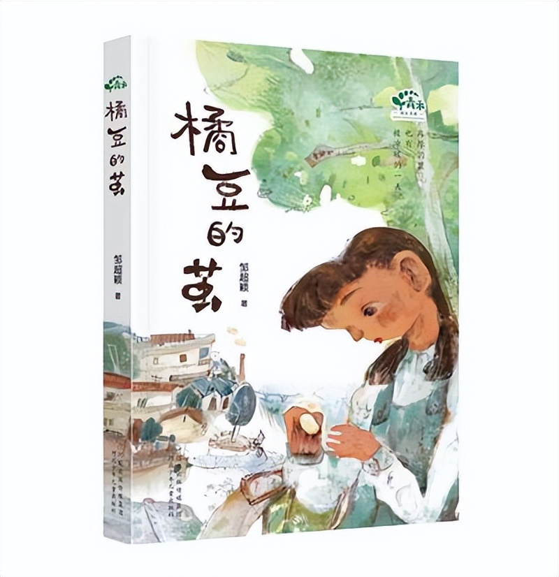 《橘豆的茧》探索儿童小说叙事新可能