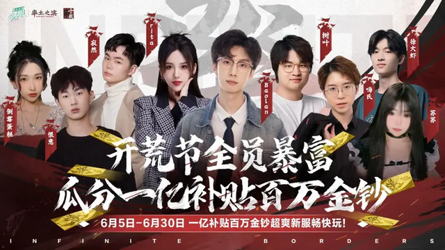 开荒节“一亿补贴”+免费抽卡+主播天团，率土之滨debuff拉满！