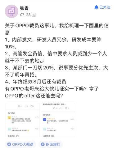 传OPPO大裁员，末位淘汰部门20%，补偿n+1？