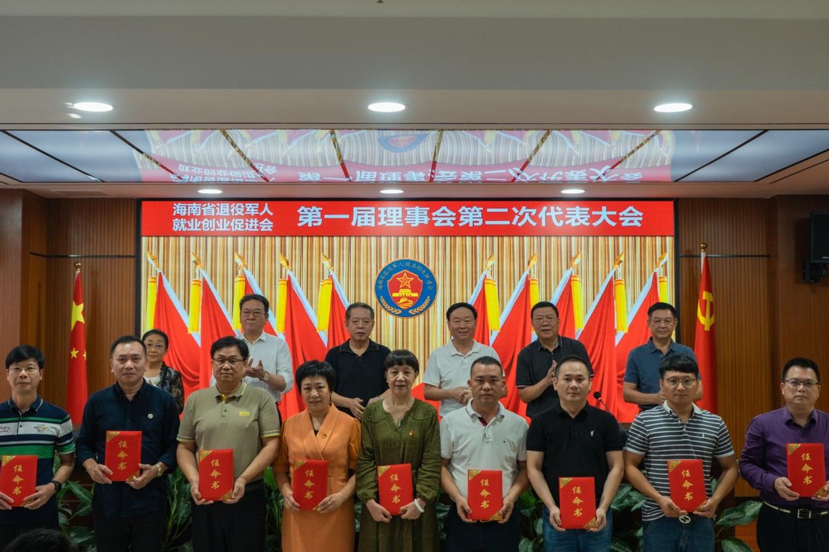 海南省退役军人就业创业促进会第一届理事会第二次代表大会顺利召开