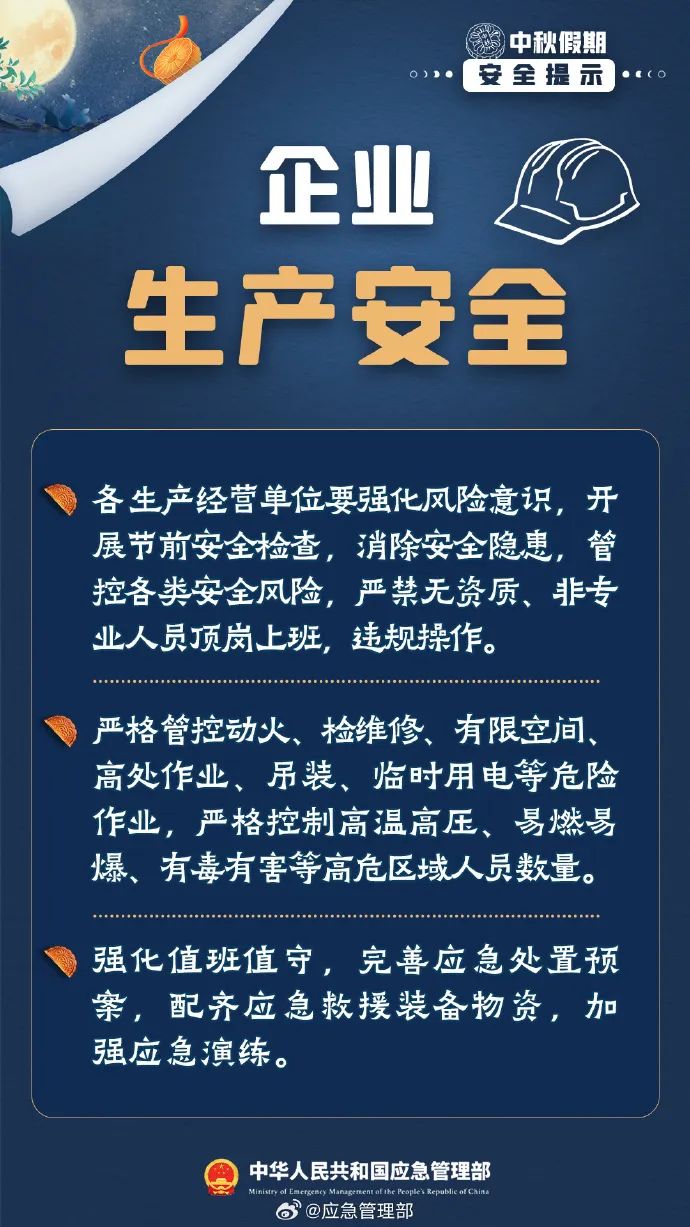 中秋将至 中秋假期安全提示来了
