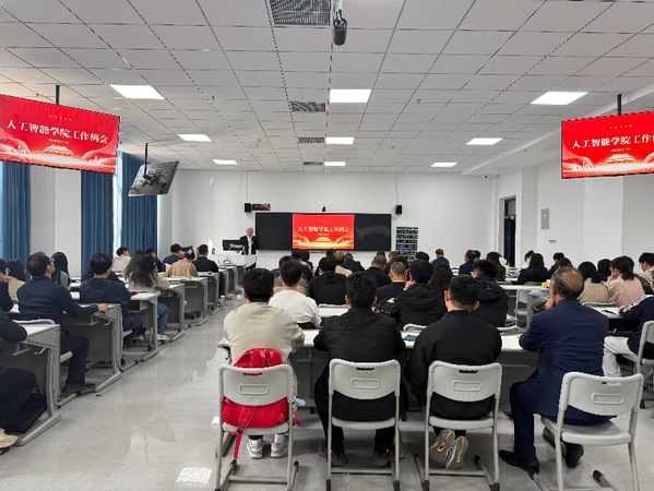 山东外事职业大学人工智能学院召开期中教学工作专题例会